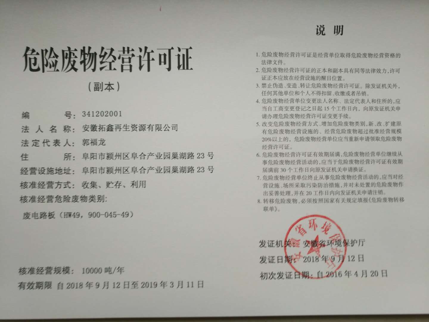 危險廢物經(jīng)營許可證
