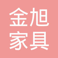 恭喜重慶金旭家具有限公司獲取人類工效產品證書