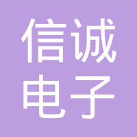 恭喜寶雞市信誠電子有限公司獲取知識(shí)產(chǎn)權(quán)管理體系認(rèn)證證書