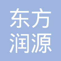 恭喜蘇州市東方潤源設備制造有限公司獲取ISO三體系證書