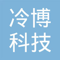 恭喜深圳市冷博科技有限公司獲取節(jié)能產(chǎn)品證書(shū)