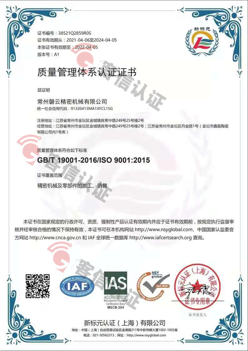 常州磐云精密機(jī)械有限公司-Q