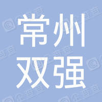 恭喜常州市雙強(qiáng)安全標(biāo)示設(shè)施廠(chǎng)獲取ISO三體系認(rèn)證證書(shū)