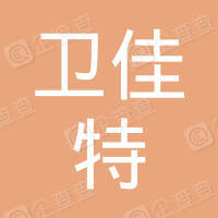 恭喜江蘇衛(wèi)佳特保安服務有限公司獲取ISO9000質(zhì)量管理體系和ISO14000環(huán)境管理體系證書