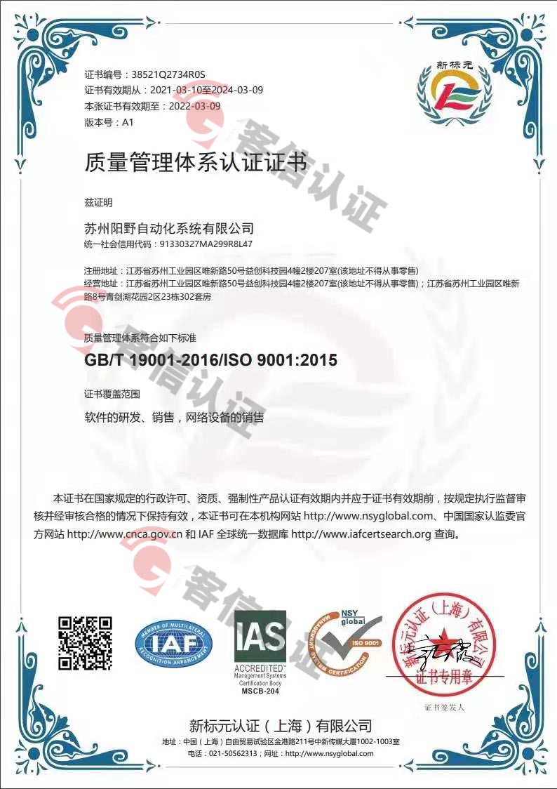 蘇州陽野自動(dòng)化系統(tǒng)有限公司