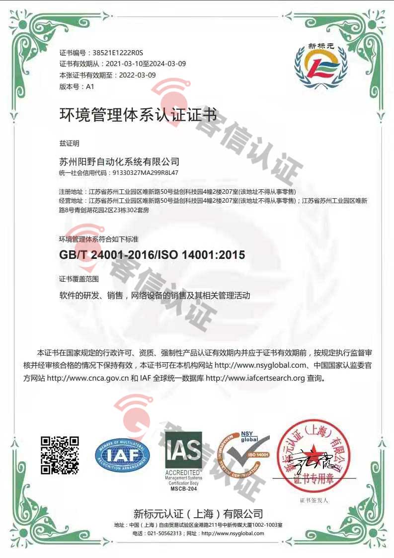 蘇州陽野自動(dòng)化系統(tǒng)有限公司