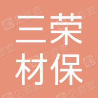 恭喜杭州三榮材保新材料科技有限公司獲取ISO9000認(rèn)證