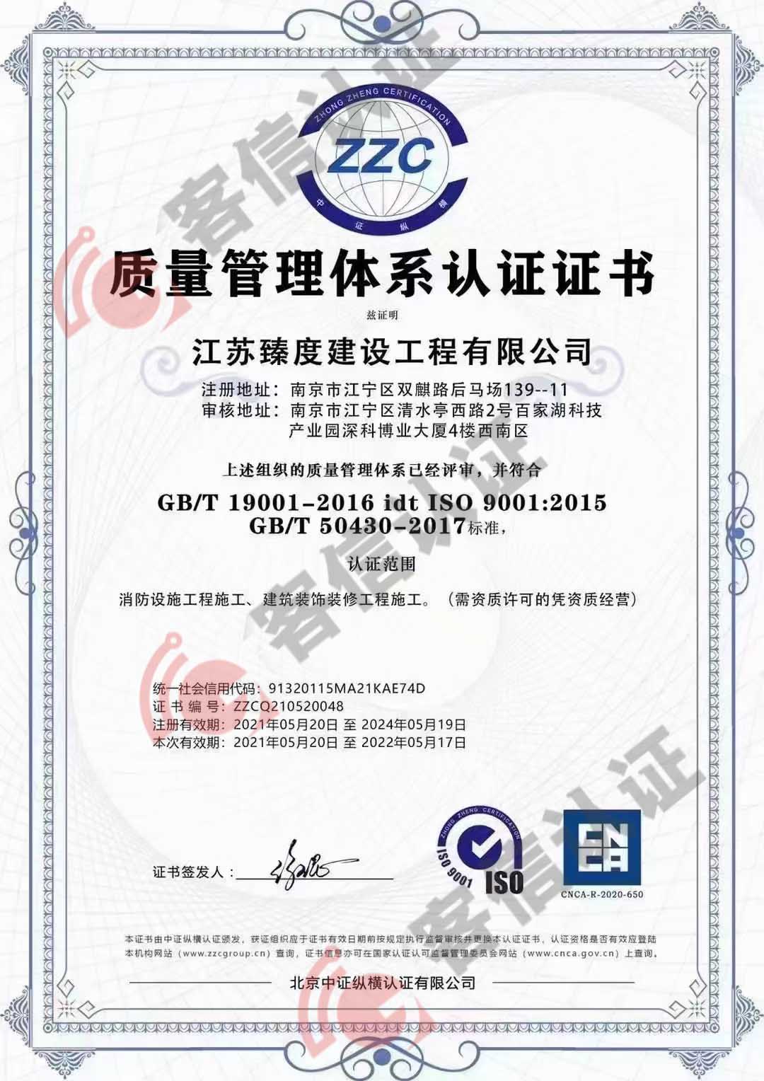 恭喜江蘇臻度建設(shè)工程有限公司獲取ISO50430三體系認證證書