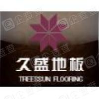 恭喜久盛地板有限公司獲取綠色產(chǎn)品認(rèn)證證書