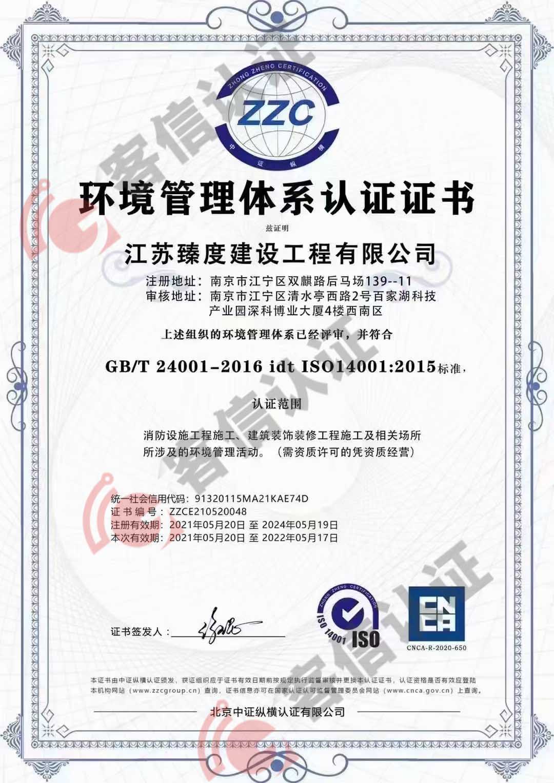 恭喜江蘇臻度建設(shè)工程有限公司獲取ISO50430三體系認證證書