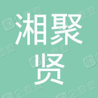 恭喜昆山市巴城鎮(zhèn)湘聚賢精密模具廠獲取ISO9000質量體系證書