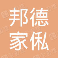 恭喜揚州邦德家俬制造有限公司獲得商品經營服務認證證書