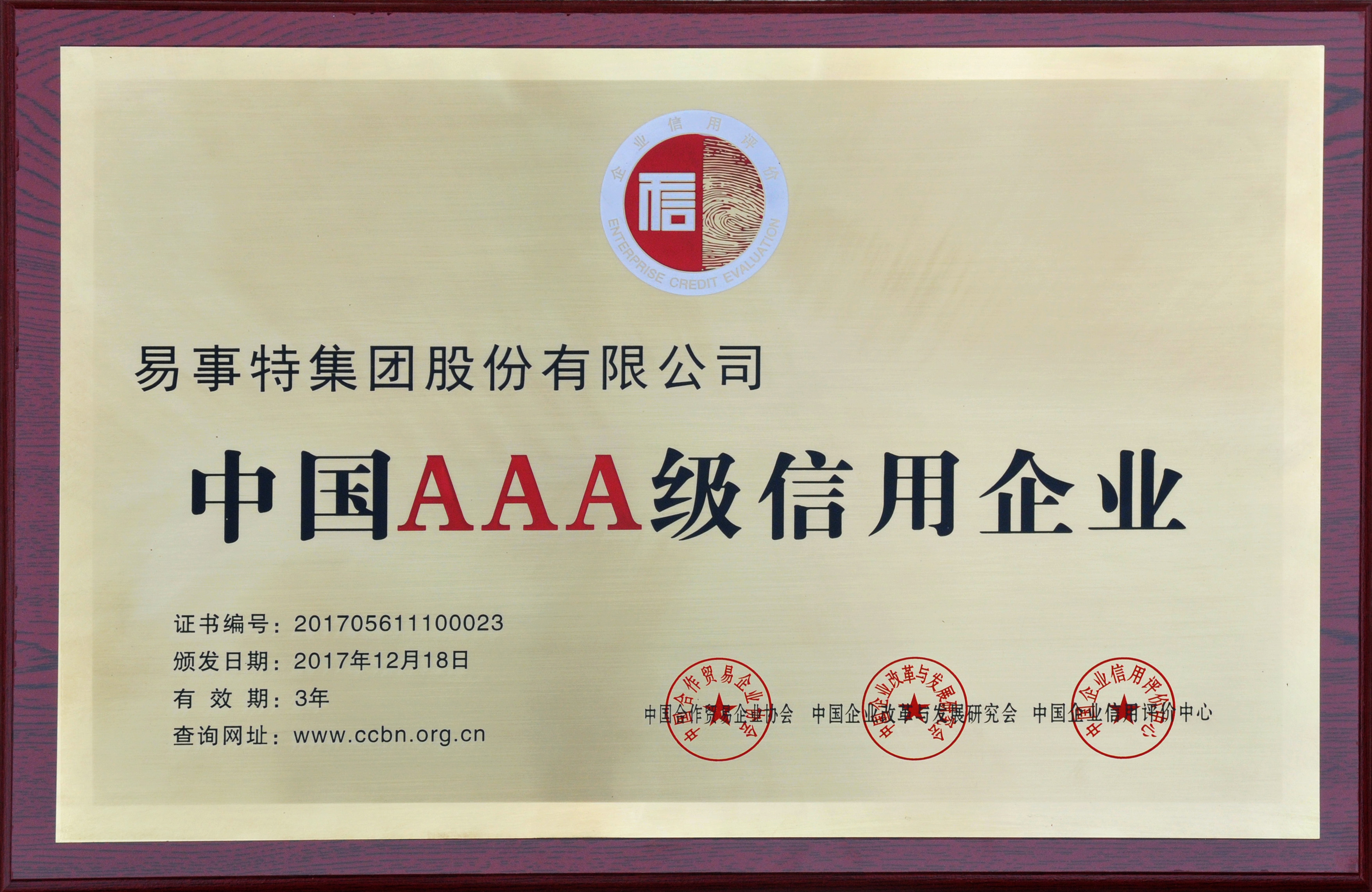 認證AAA企業信用評級，對公司未來發展如何？