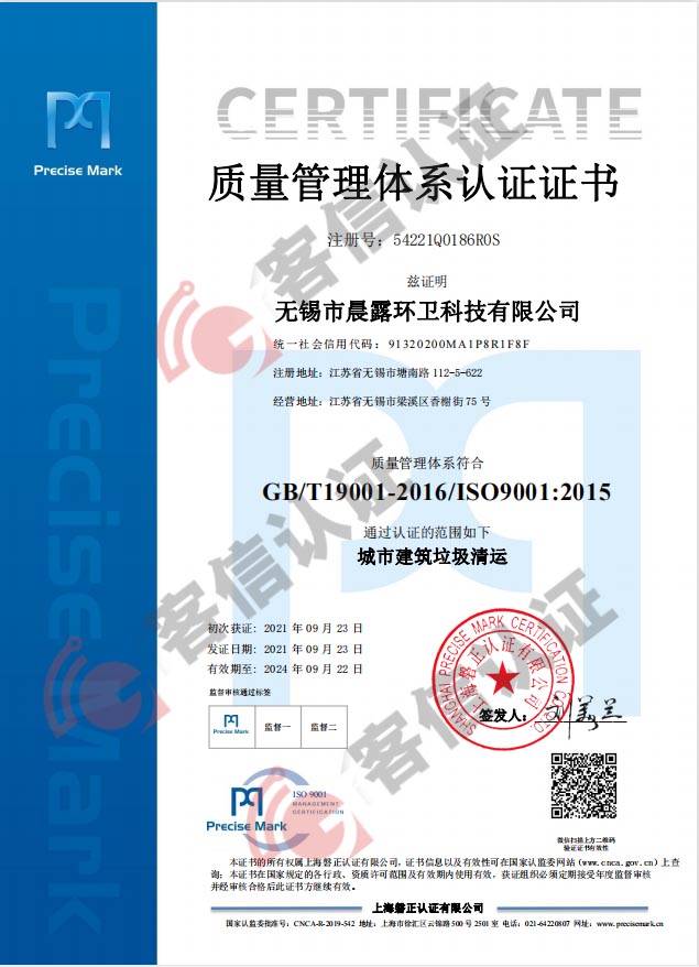 恭喜無錫市晨露環衛科技有限公司獲取ISO三體系認證
