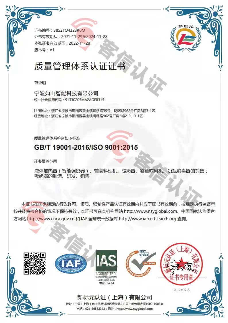 恭喜寧波如山智能科技有限公司獲得ISO9000質(zhì)量管理體系證書