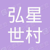 恭喜寧波市弘星世村新材料科技有限公司獲取ISO9000證書
