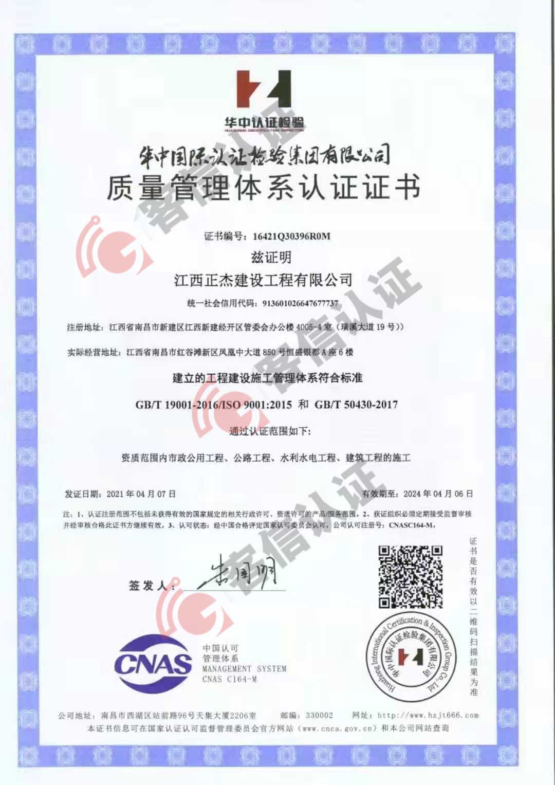 恭喜江西正杰建設工程有限公司獲取ISO三體系認證證書