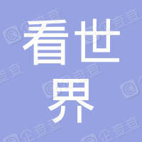 恭喜安徽看世界餐飲管理有限公司獲取ISO45000職業健康證書