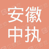 恭喜安徽中執(zhí)環(huán)境工程有限公司獲得三體系認(rèn)證證書(shū)