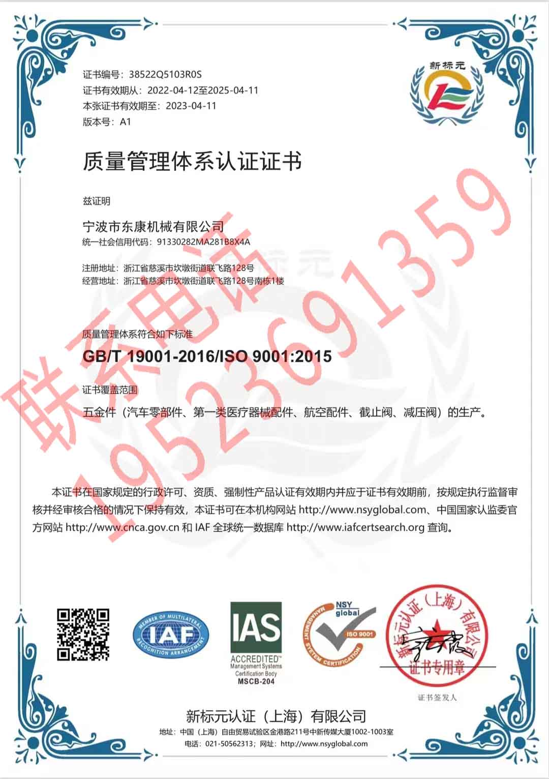恭喜寧波市東康機械有限公司獲得ISO9000質(zhì)量管理體系證書
