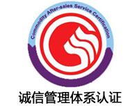 梅州誠信管理體系認證