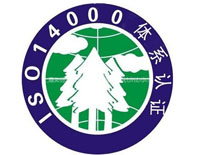 聊城ISO14000認(rèn)證