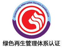南京綠色再生塑料產(chǎn)銷監(jiān)管鏈認(rèn)證
