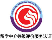 鄭州留學中介等級評價服務認證
