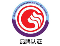 銅陵品牌認證