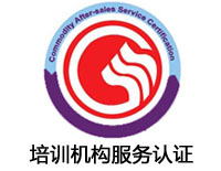 三明培訓機構服務認證
