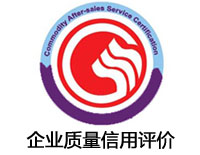 溫州企業質量信用評價認證
