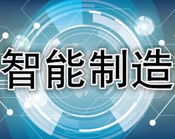 龍巖智能制造管理體系認(rèn)證