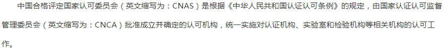 河源
cnas認證簡介